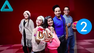 Darna Show S1  É2  دارنا شو الموسم 1 الحلقة 2 [upl. by Eirameinna]