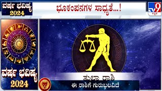 Yearly Horoscope 2024 Astrological Predictions On ತುಲಾ  Thula  Libra  Dr SK Jain [upl. by Askwith501]