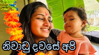 නිවාඩු දවසේ අපි  pool day  day out [upl. by Reni]