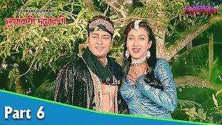 Suorani Duorani  সুয়োরানী দুয়োরানী  Bengali Movie Part 06  Ferdous Ahmed Rituparna Sengupta [upl. by Maxy]