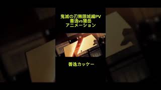 鬼滅の刃無限城編PV獪岳vs善逸 ショート 鬼滅の刃 bgm アニメーション動画 [upl. by Alket]