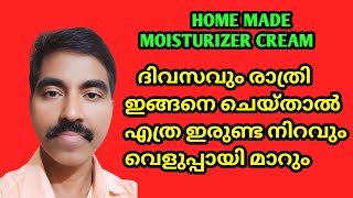 എത്ര ഇരുണ്ട മുഖവും വെളുപ്പയി മാറും ദിവസവും രാത്രി ഇങ്ങനെ ചെയ്താൽ Moisturizer For Clear Fair Skin [upl. by Nahtaoj]