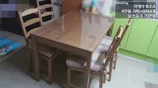 이케아4인용 식탁 의자 요크모크JOKKMOKK 후기 IKEA 4 people dining table and chairs Yokmok JOKKMOKK review [upl. by Blinny561]