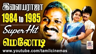 8485 Ilaiyaraja Melody Songs  1984ல் இருந்து 1985ல் வெளிவந்த இளையராஜா மெலோடி பாடல்கள் தொகுப்பு 2 [upl. by Luba]