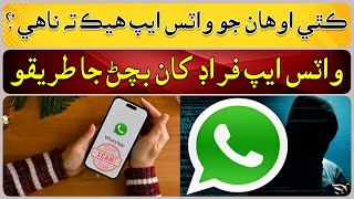 Most common WhatsApp scams and how to avoid them [upl. by Llerehc]