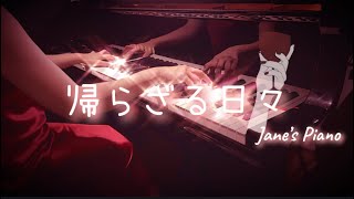 The Bygone Days  Porco Rosso  帰らざる日々  紅の豚  久石讓 Joe Hisaishi 紅豬  Jazz  Piano ピアノ 鋼琴 [upl. by Carling745]