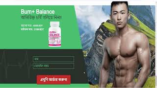 Burn Balance Bangladesh  ওজন কমান শুধুমাত্র পুরুষদের জন্য [upl. by Musetta]