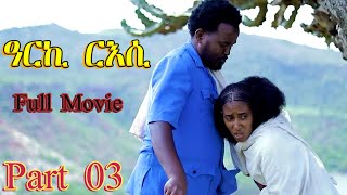 ዓርኪ ርእሲ Arki Riesi Best Eritrean Movie  Part 03 [upl. by Arymas]