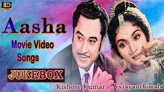 Legendary Kishore Kumar  Aasha 1957  Movie Video Songs Jukebox  Vyjayanthimala Kishore Kumar [upl. by Elburt]