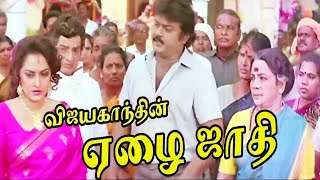 Vijayakanth Action Movies  Ezhai Jaathi Full Movie  Tamil Movies  Tamil Action Movies Jaya Prada [upl. by Eissahc]