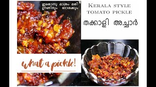 Thakkali Achar  Thakkali Achar Recipe  Tomato pickle Kerala style [upl. by Meador]