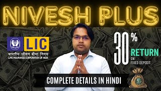 LIC Nivesh Plus 849 I Better then Fixed Deposit I Get 20 Return on FD I Best ULIP Plan of 2024 [upl. by Retxed492]