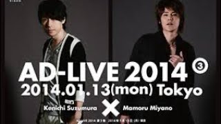 【ADLIVE 2014】ADLIVE 2014年1月13日（昼公演）鈴村健一ＶＳ宮野真守 [upl. by Eniad]