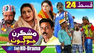 Mashkiran Jo Goth EP 24  Sindh TV Soap Serial  HD 1080p  SindhTVHD Drama [upl. by Bohs]