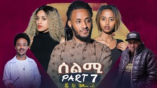 New Eritrean Series Movie Selmi By Misgun Abraha amp Daniel Xaedu Part7 ተኸታታሊት ፊልምሰልሚ7ይ ክፋል2021 [upl. by Vorfeld918]