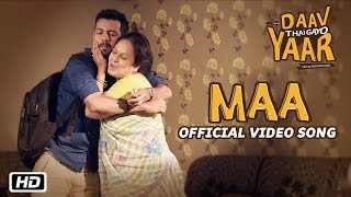 Maa Official Music Video  Daav Thai Gayo Yaar  New Gujarati Movie 2016 [upl. by Ayanal555]