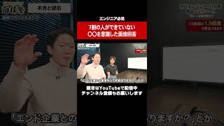 7両月の人ができていない〇〇を意識した面接 itbosatsumoro エンジニア転職 エンジニア モロー [upl. by Paynter]