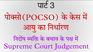 Defense Under POCSO ActSupreme Court Judgement [upl. by Aimac]