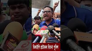 ভিআইপি প্রটোকল দিবেনা পুলিশ shorts news shortsfeed [upl. by Golden]