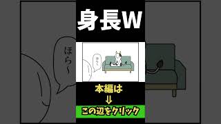 【4コマまんが】身長WW「４コマ漫画を描きたいだけなんだ」５９ー５人気のWEB漫画を動画化ムゾクセイ創作漫画【切り抜き漫画】＃shorts 4コマ 切り抜き漫画 [upl. by Awad575]