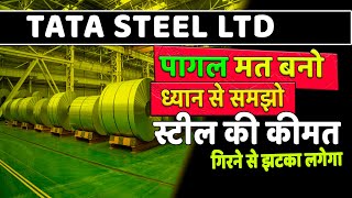 tata steel share latest news today  tata steel share latest news  tata steel stock update [upl. by Jervis465]