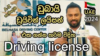 How to get the Driving license in UAEsinhalasldiario4462 dubai uae driving license [upl. by Dranyer]