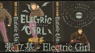 張立基  Electric Girl [upl. by Ray470]