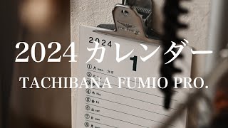 『暮らしのVlog』2024年のカレンダー（『Vlog』Calendar for the year 2024） [upl. by Knudson]