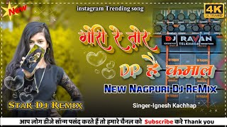 Gori Re Tor Dp Hai Kamal Remix Dj Remix  Nagpuri Dj Song New Nagpuri Dj Remix Song Nagpuri Song [upl. by Eelarual]