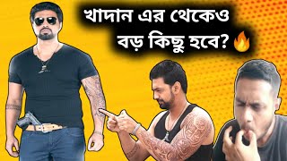 DEV VS Real Commando🔥 Khadaan এর থেকেও বড় কিছু💥 [upl. by O'Connell]