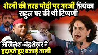 शेरनी की तरह PM Modi पर गरजीं Priyanka Gandhi Rahul Gandhi पर की थी टिप्पणी  The Rajneeti [upl. by Laks125]