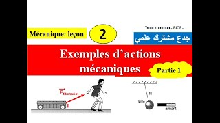 Exemples dactions mécaniques  tronc commun partie 1 امثلة للتأثيرات الميكانيكية [upl. by Galasyn559]