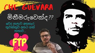 Che මිනීමරුවෙක්ද  Che Guevara a murderer or a revolutionist Explained in Sinhala [upl. by Hicks270]