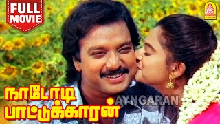 Nadodi Pattukkaran  HD Full Movie  நாடோடி பாட்டுக்காரன்  Karthik  Mohini  M N Nambiar [upl. by Erdied]