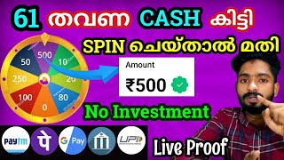 500 രൂപ കിട്ടി SPIN ചെയ്താൽ മതി  SPIN AND WIN APP  Earn money online  money earning apps 2024 [upl. by Seel]