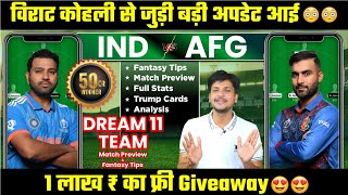 India vs Afghanistan Dream11 Team Today Prediction 1st T20I IND vs AFG Dream11 AFG vs IND Dream11 [upl. by Nnaed320]