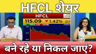 🔴HFCL share letest news  HFCL share next Target  HFCL share anelysis today 27 June [upl. by Jules]