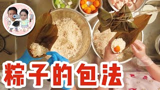 【中華ちまきの作り方】包み方は簡単です！夫婦で粽を作りました！中国ではもうすぐ端午節ですので粽を作りましょう！日本語・中国語字幕入り [upl. by Ynnaffit]