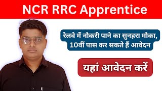 NCR RRC Apprentice Recruitment 2024  Sarkari Job 10th Pass  Railway me Sarkari Naukari 16 Year Age [upl. by Aititil27]