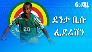 ደንታ ቢሱ ፌደሬሽን [upl. by Ced907]