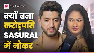 Crorepati मैं kyun bana ससुराल main naukar  Secret Ameerzada  Pocket FM [upl. by Eidda]