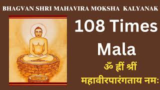 One Mala Of Shri Mahavira Bhagwan Moksha Kalyanak 108 Mantra Jaap By Samani Punya Pragyaji [upl. by Crichton]