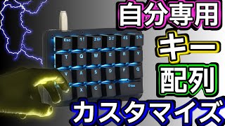 自分専用カスタマイズ片手メカニカルキーボード！‎Koolertron [upl. by Peck]