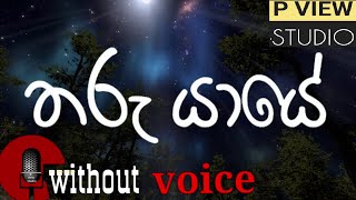 Tharu Yaye Athin Athata  තරු යායේ ඇතින් ඈතට 💥 Greshan Ananda  p view studio [upl. by Baxter]