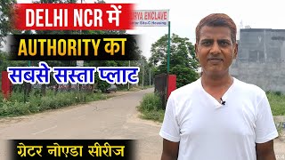 UPSIDC Site C Greater Noida Residential Plots Review [upl. by Chancellor613]