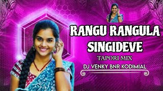 03 RANGU RANGULA SINGIDEVE 2K24 NEWFOLKDJSONG MIX BY DJ VENKY BNR KODIMIAL [upl. by Brosy]