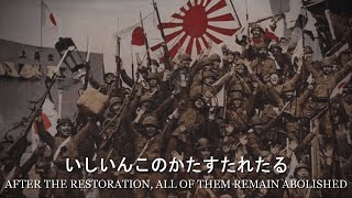 quotBattotaiquot 抜刀隊  Imperial Japanese March EXTENDED LYRICS  600 SUB SPECIAL [upl. by Couchman]