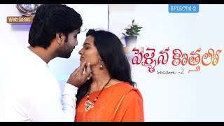 Pellaina Kothalo  Romantic Telugu Web Series  Season 2  Episode 2Sri Vidya KorrpatiDream Magic [upl. by Anada]