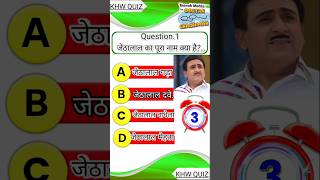 QJethalals full namequiz shorts tmkoc jathalal entertainment [upl. by Ellett]