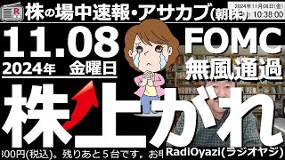 【投資情報朝株！】トランプラリー終了。次はトランプ大統領への警戒感が意識される展開に？日本株、なぜ上がらない？年末日経42000円はあるか？●決算銘柄：7012川崎重工／他●注目銘柄●歌：待って [upl. by Carrington]